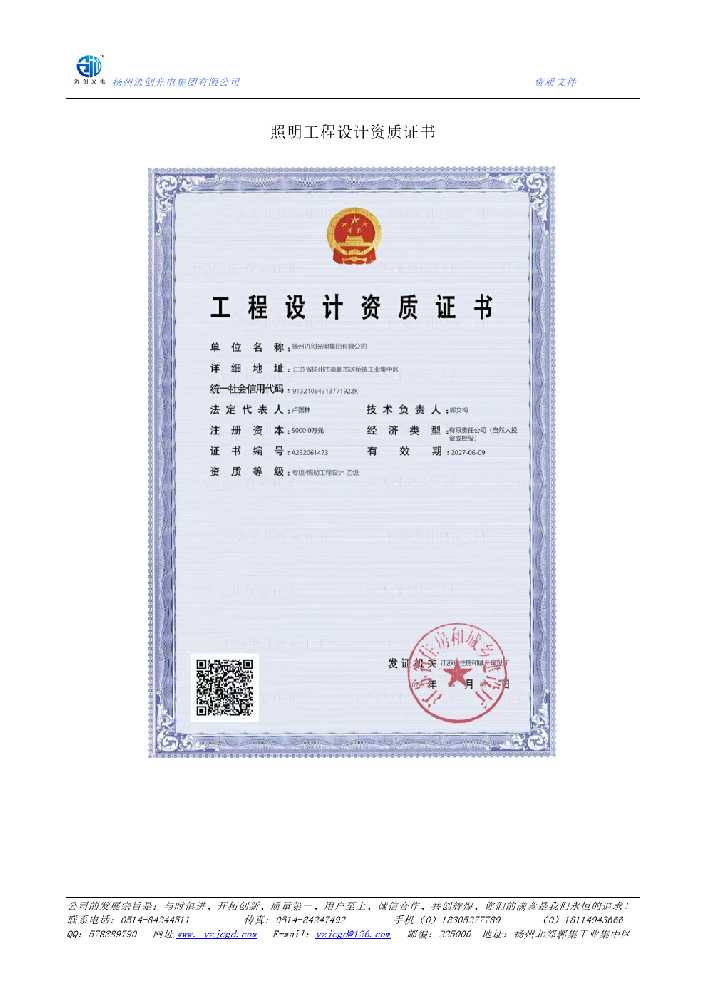 马鞍山市照明工程设计资质证书