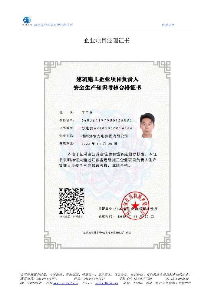 马鞍山市企业项目经理证书