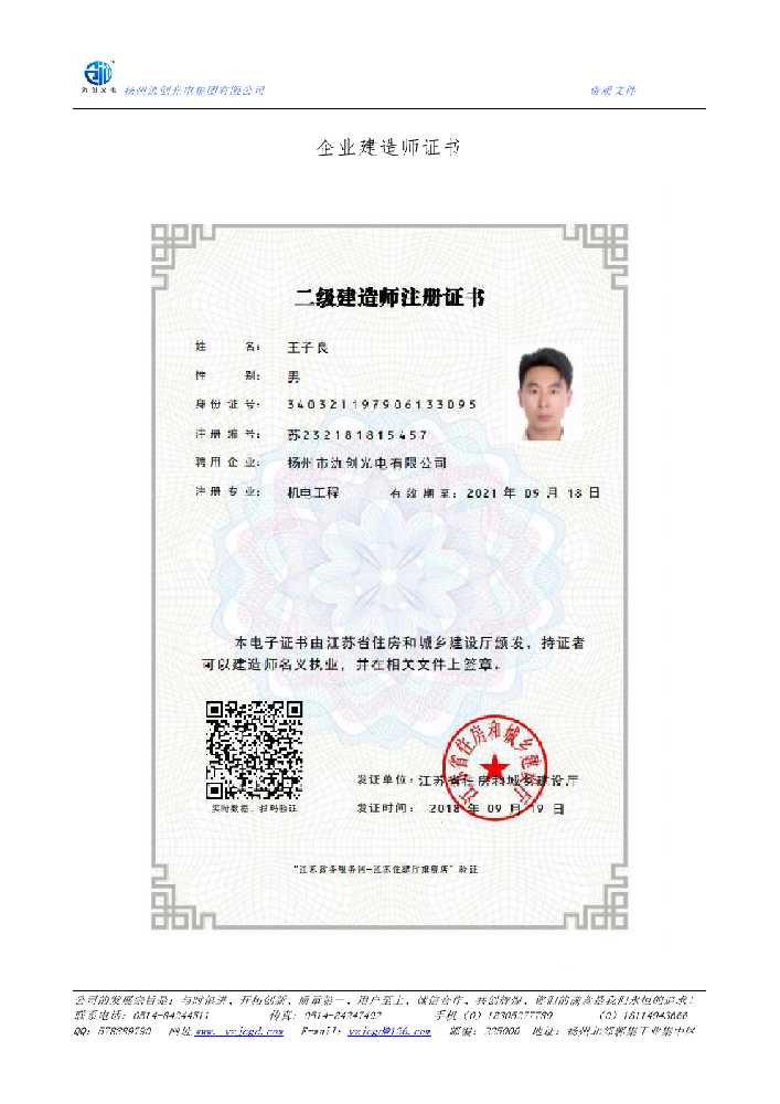 马鞍山市企业建造师证书