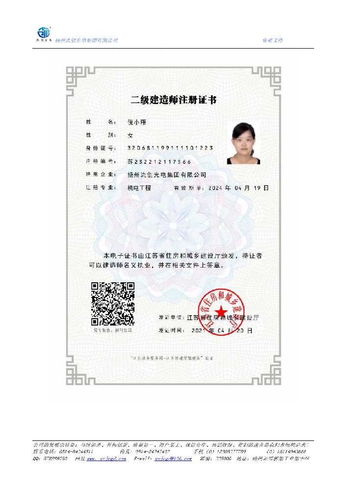 马鞍山市二级建造师注册证书
